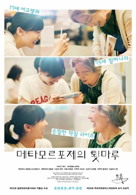 BL Метаморфозы (2022)